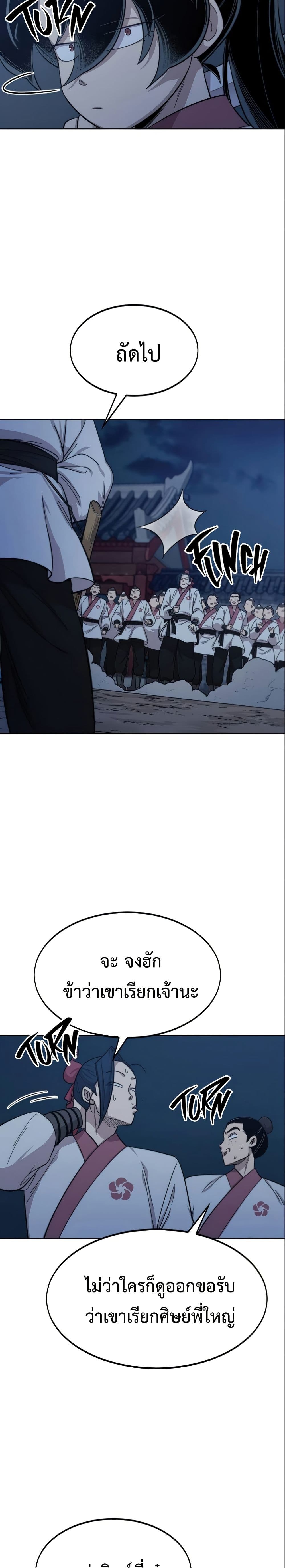 Return of the Mount Hua Sect page 6