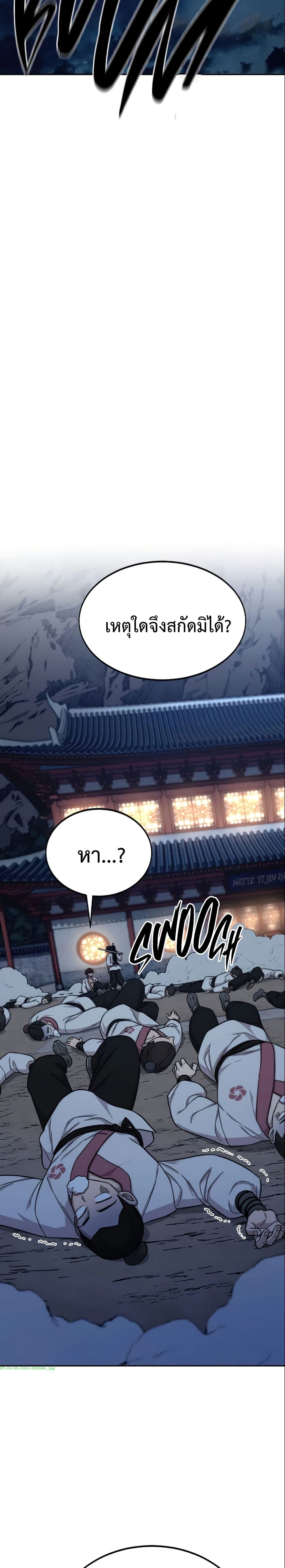 Return of the Mount Hua Sect page 9