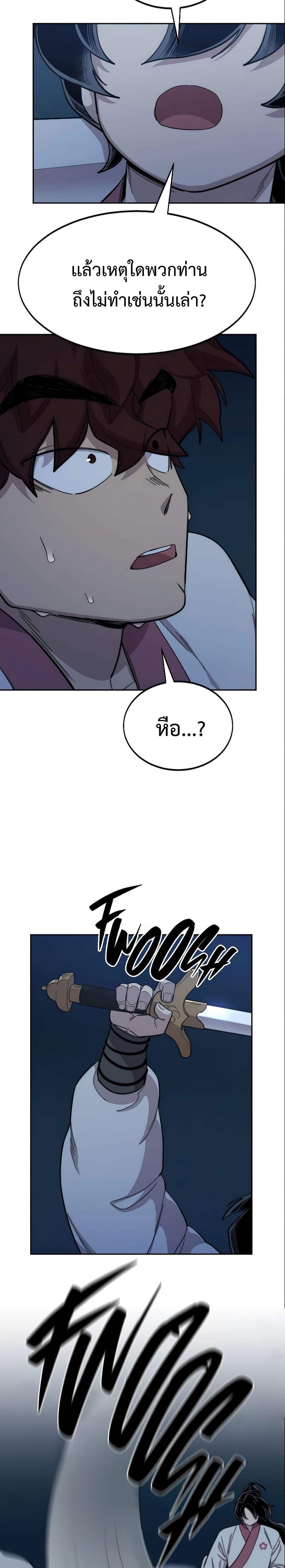 Return of the Mount Hua Sect page 11