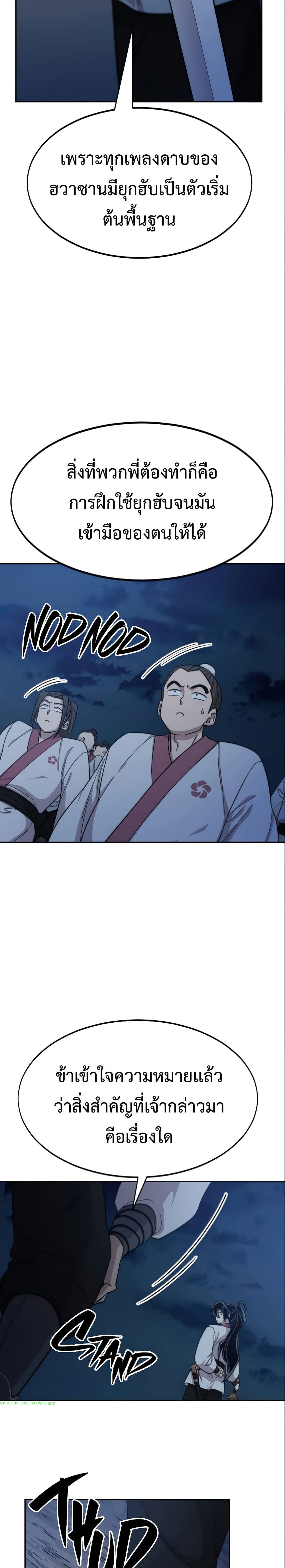 Return of the Mount Hua Sect page 23