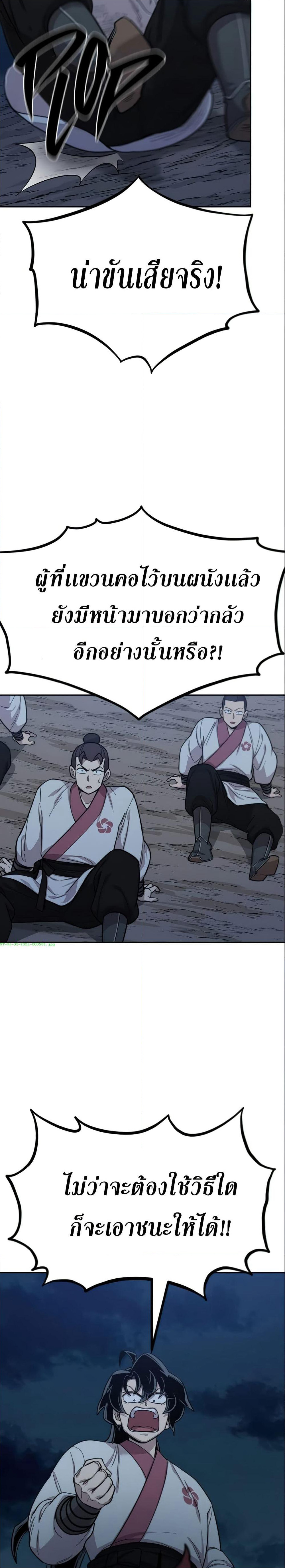 Return of the Mount Hua Sect page 29