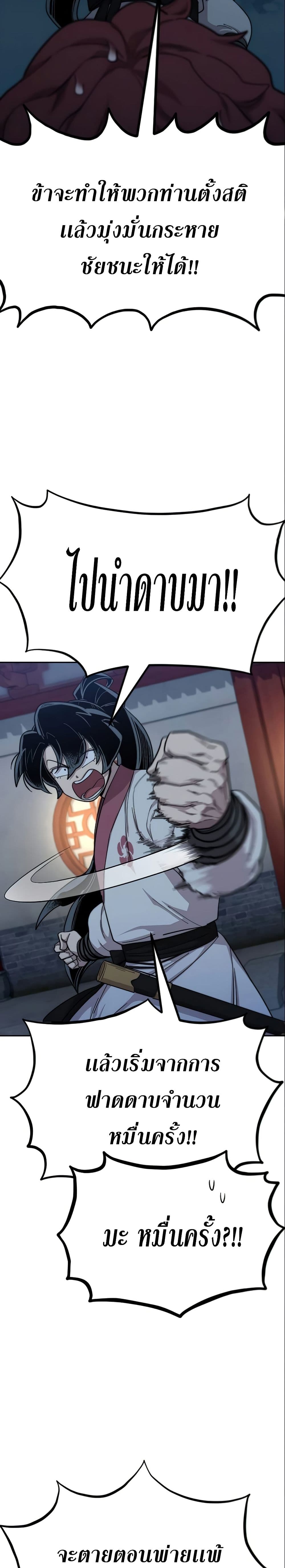Return of the Mount Hua Sect page 30