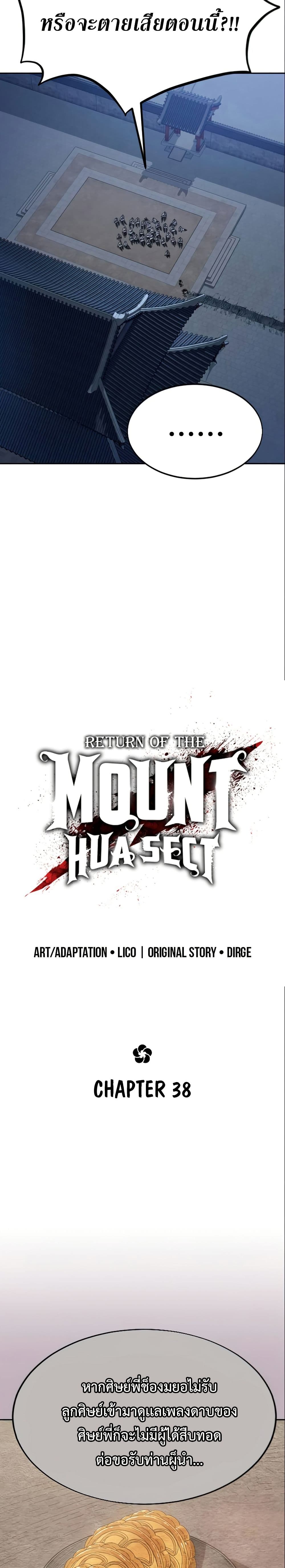 Return of the Mount Hua Sect page 31