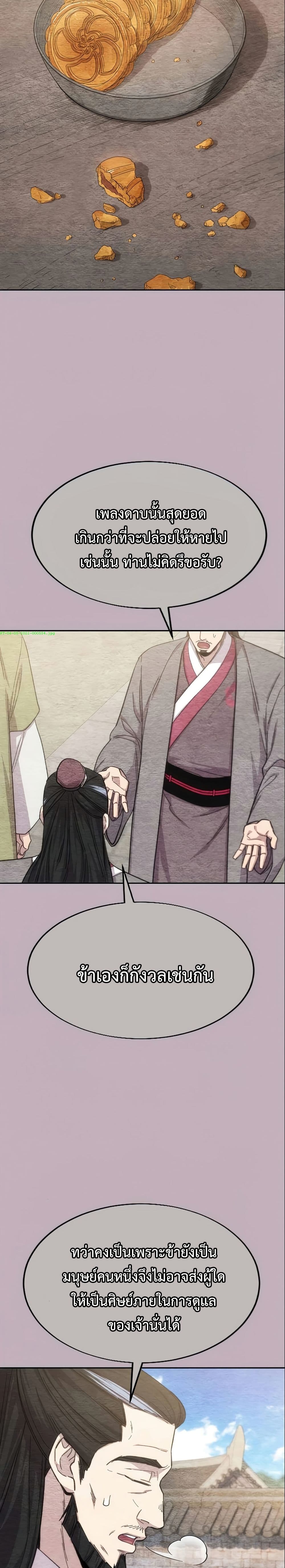 Return of the Mount Hua Sect page 32