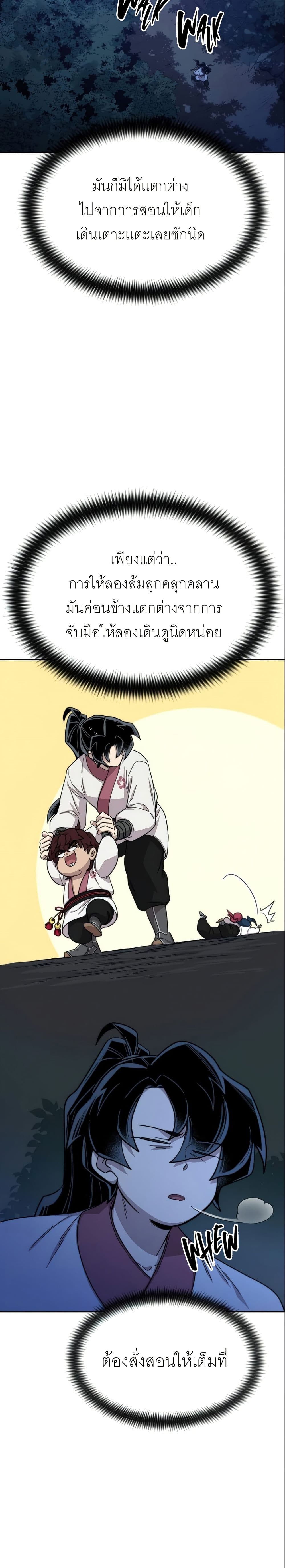 Return of the Mount Hua Sect page 35