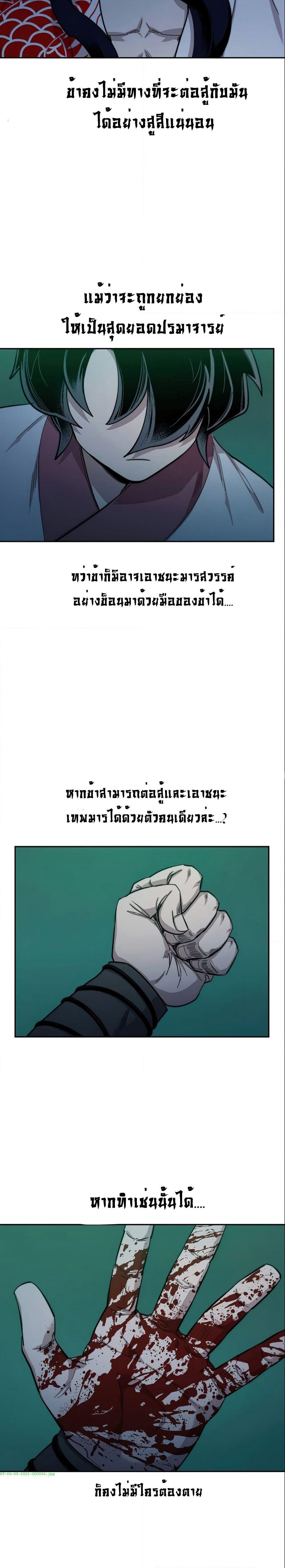Return of the Mount Hua Sect page 41