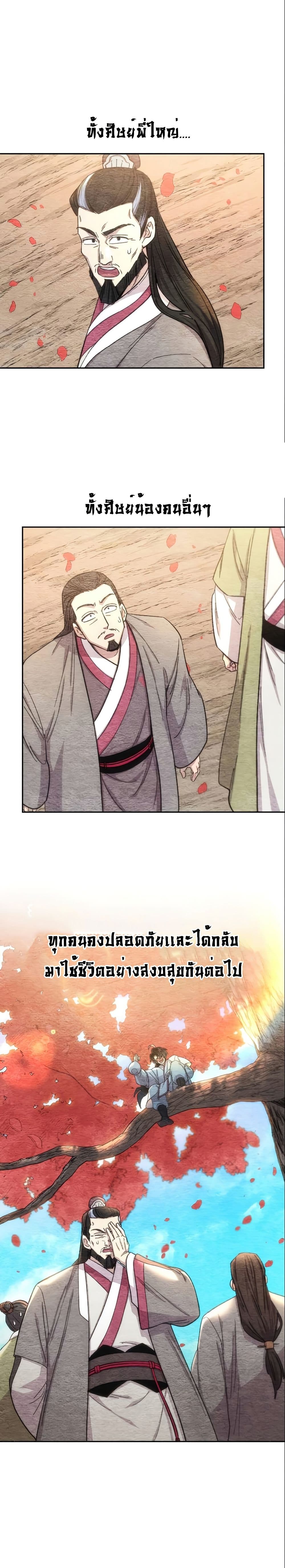 Return of the Mount Hua Sect page 42