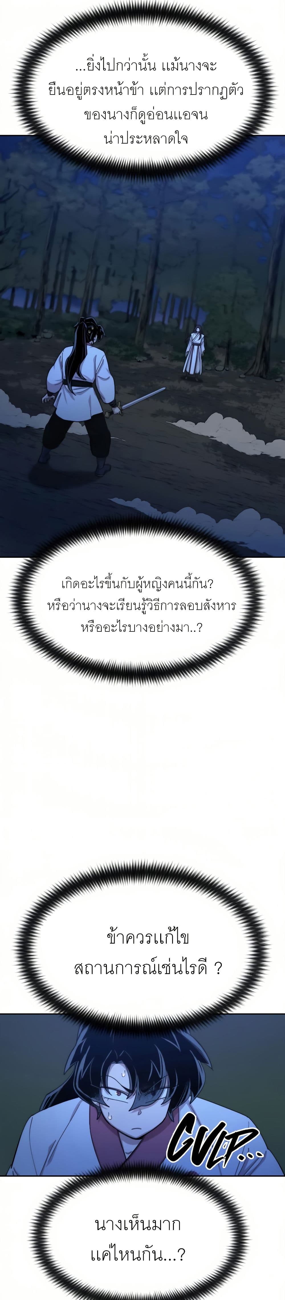 Return of the Mount Hua Sect page 6