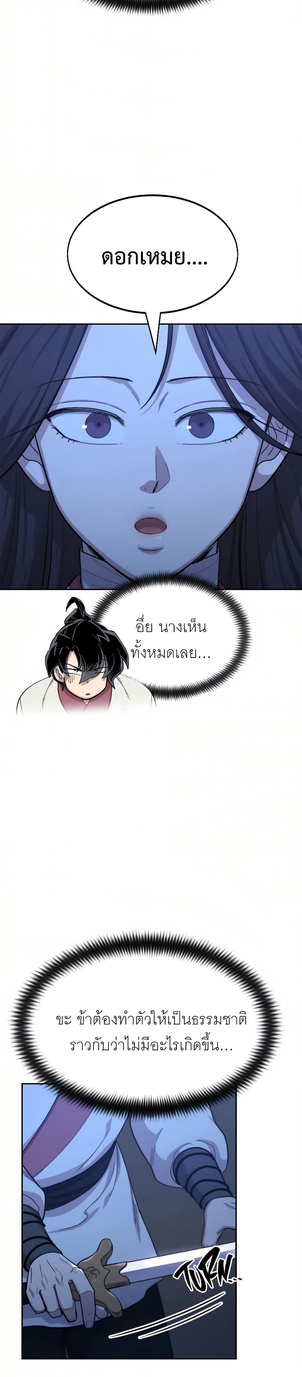 Return of the Mount Hua Sect page 7