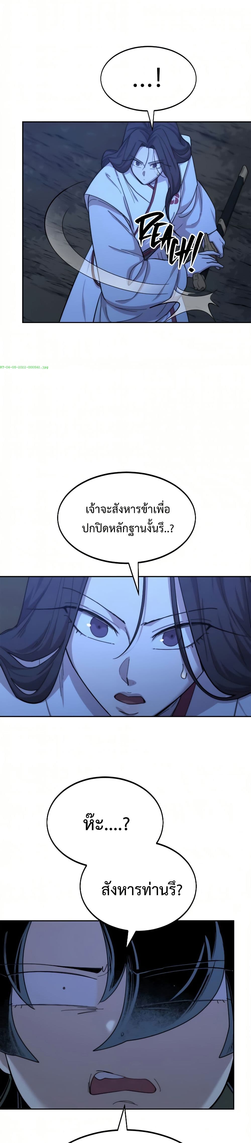 Return of the Mount Hua Sect page 8
