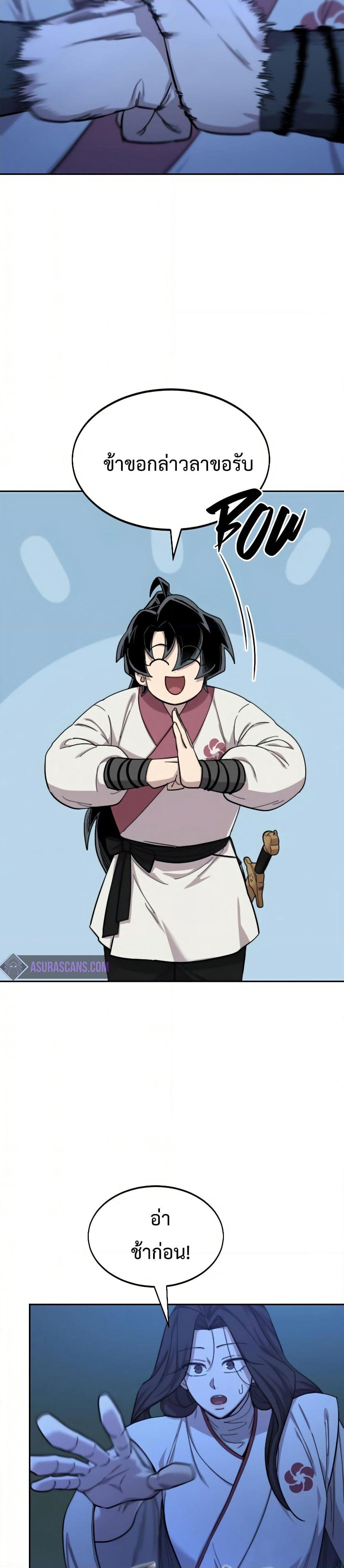 Return of the Mount Hua Sect page 11