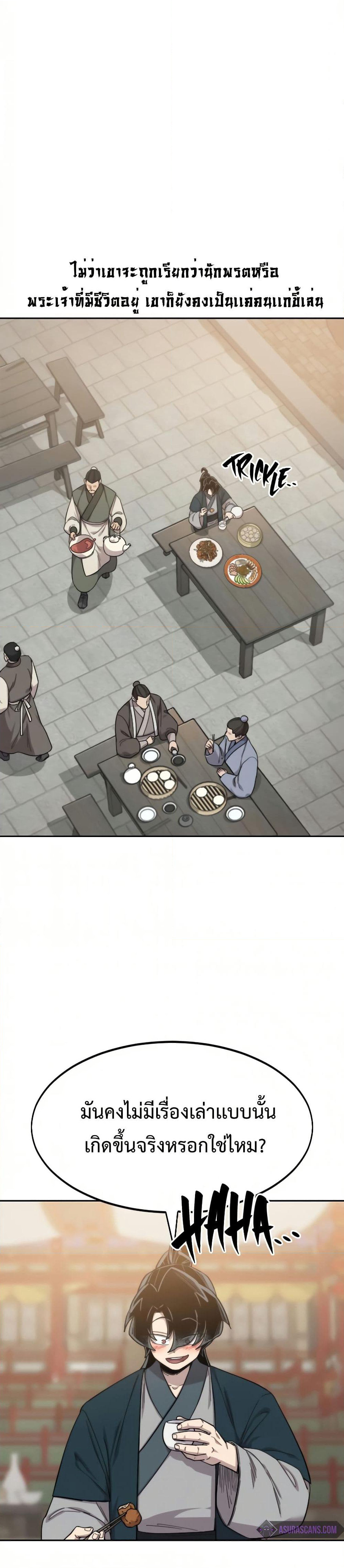 Return of the Mount Hua Sect page 25