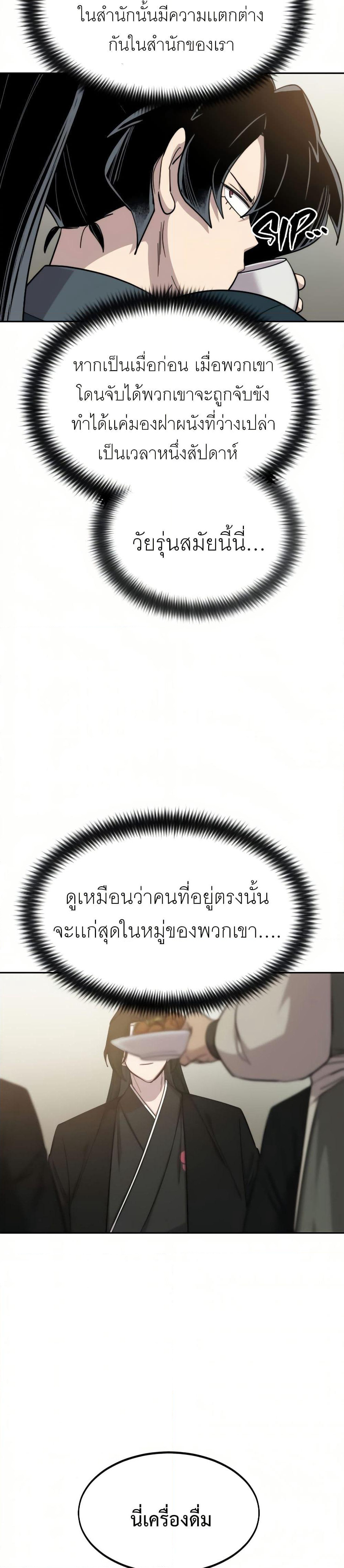 Return of the Mount Hua Sect page 34