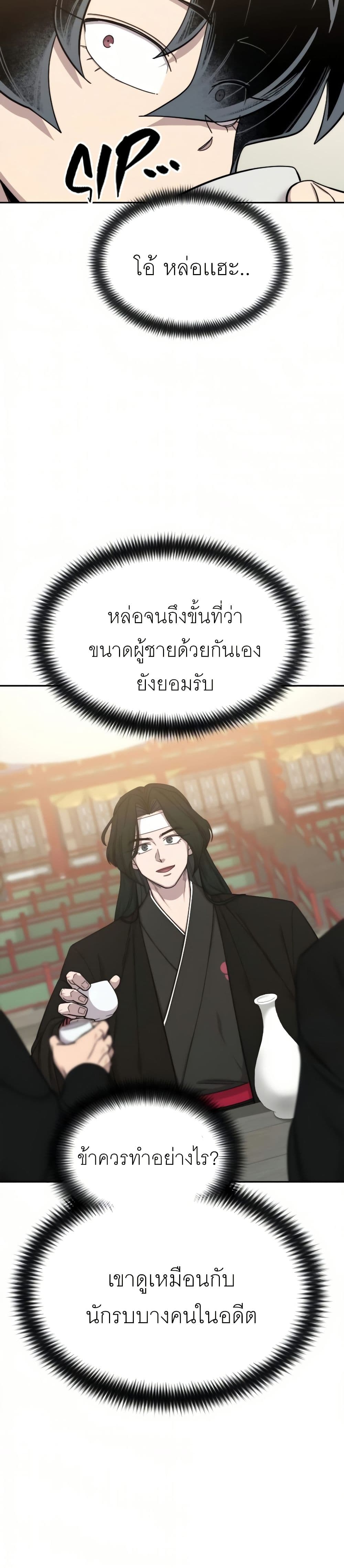 Return of the Mount Hua Sect page 37