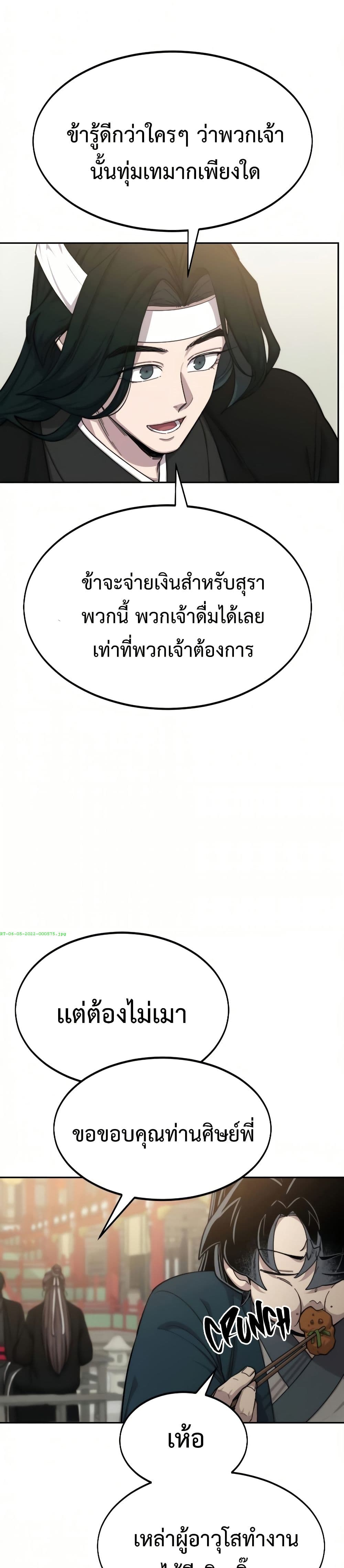 Return of the Mount Hua Sect page 38