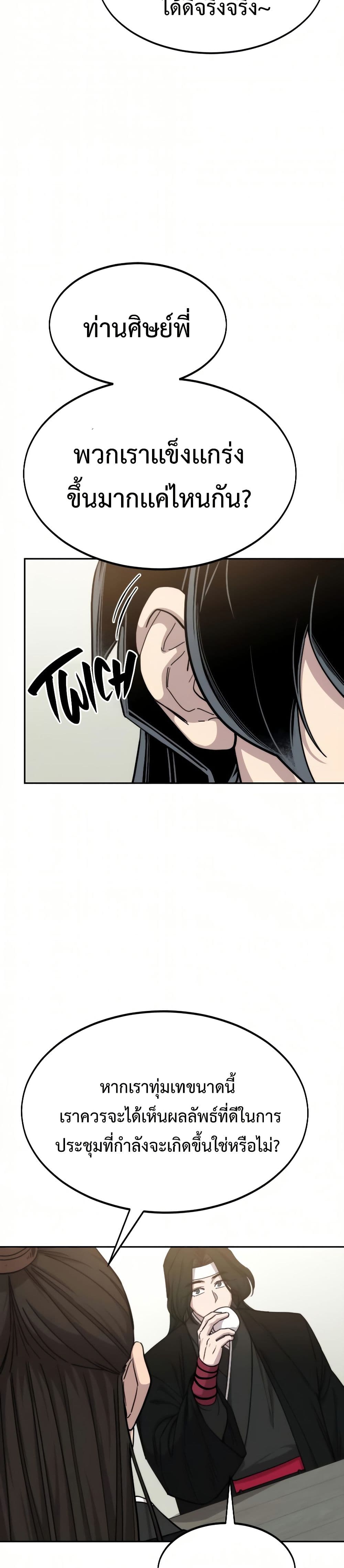 Return of the Mount Hua Sect page 39