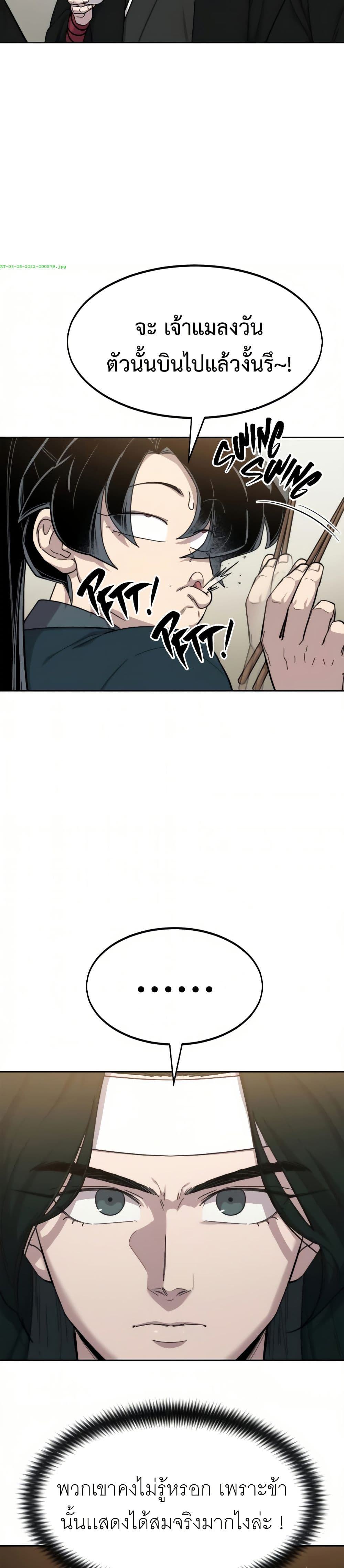 Return of the Mount Hua Sect page 47