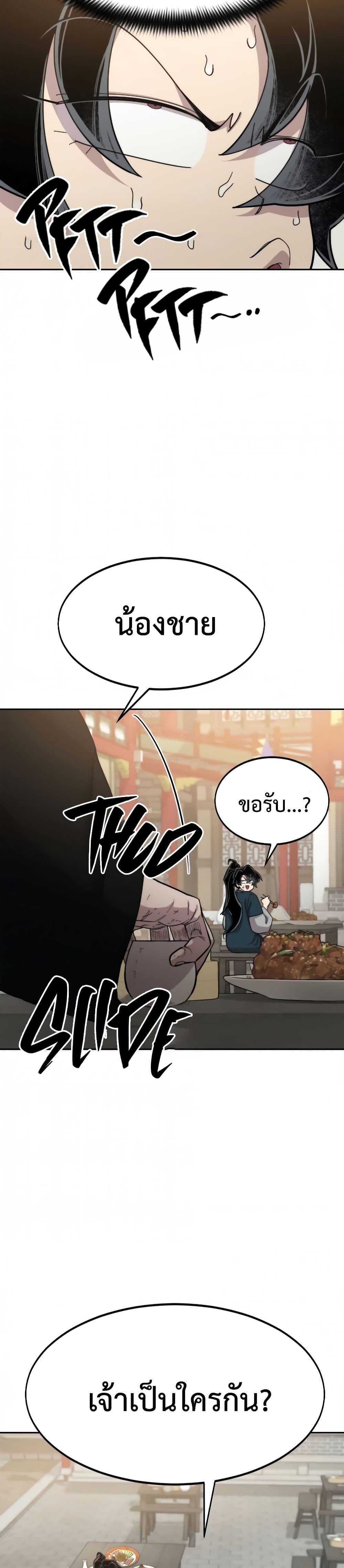 Return of the Mount Hua Sect page 48