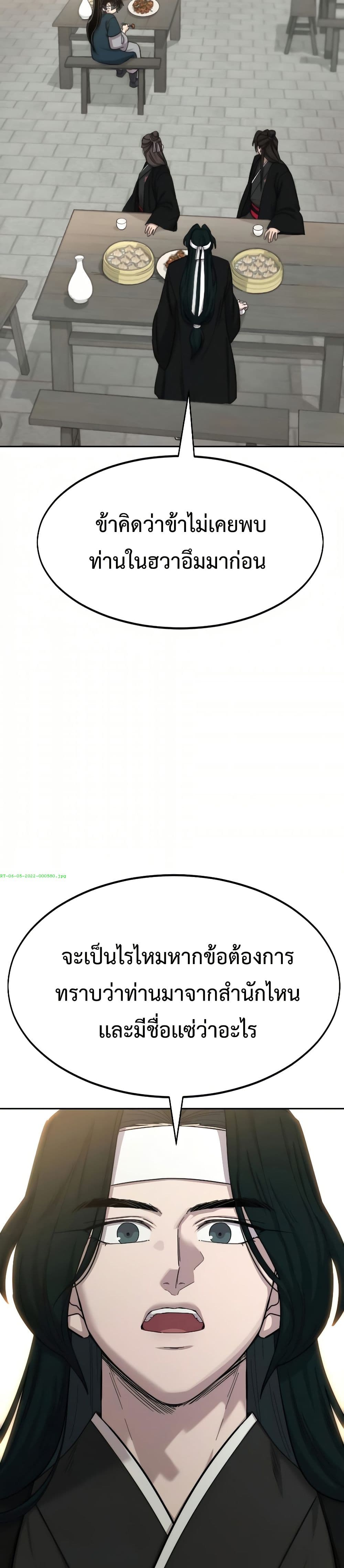 Return of the Mount Hua Sect page 49