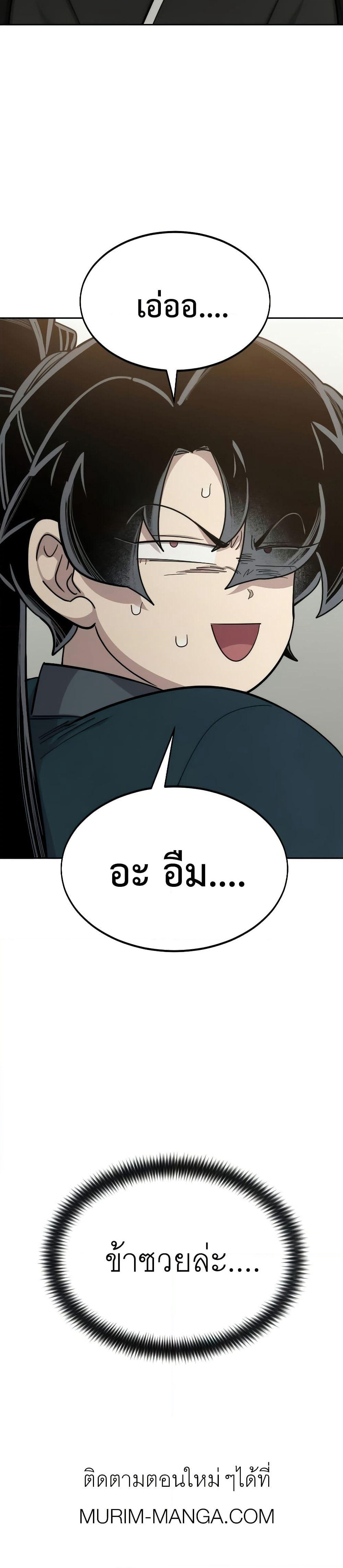 Return of the Mount Hua Sect page 50