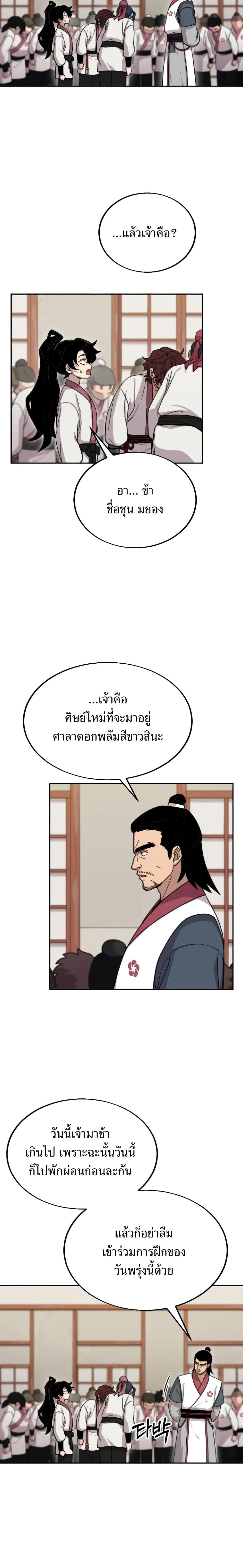 Return of the Mount Hua Sect page 3