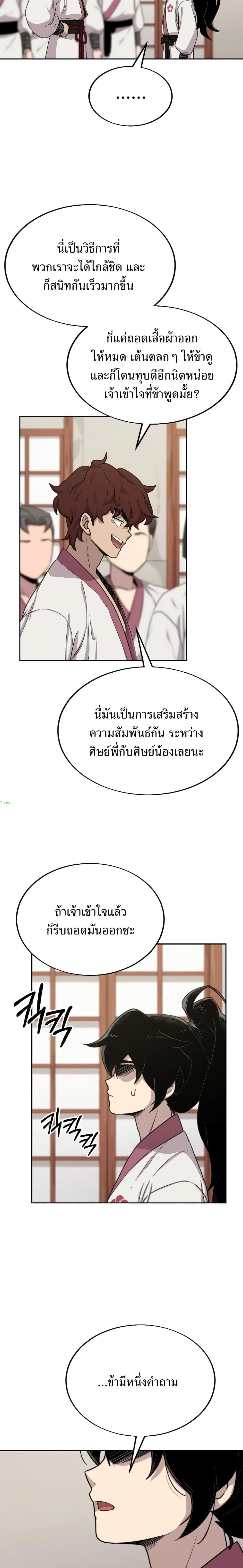 Return of the Mount Hua Sect page 7