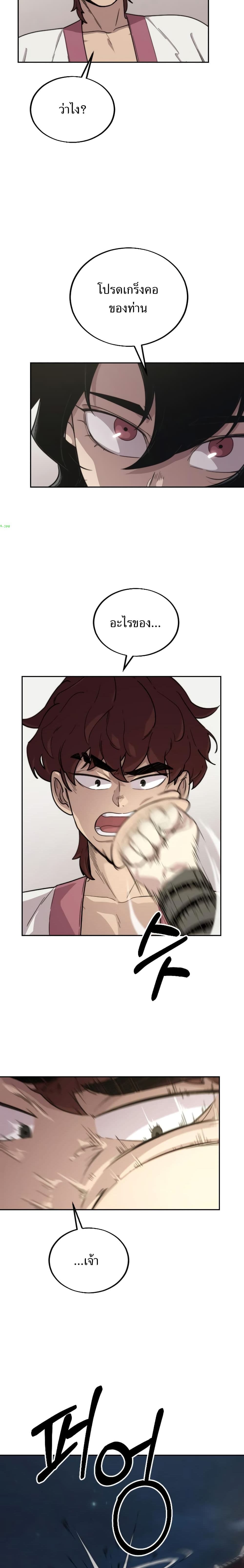 Return of the Mount Hua Sect page 9
