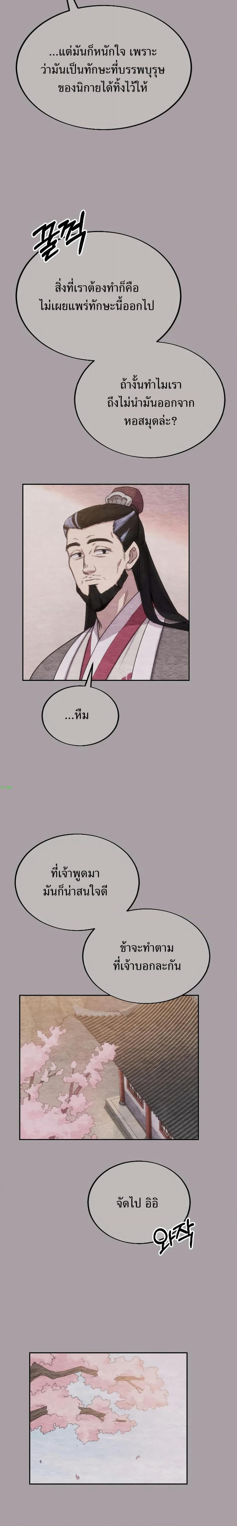 Return of the Mount Hua Sect page 18