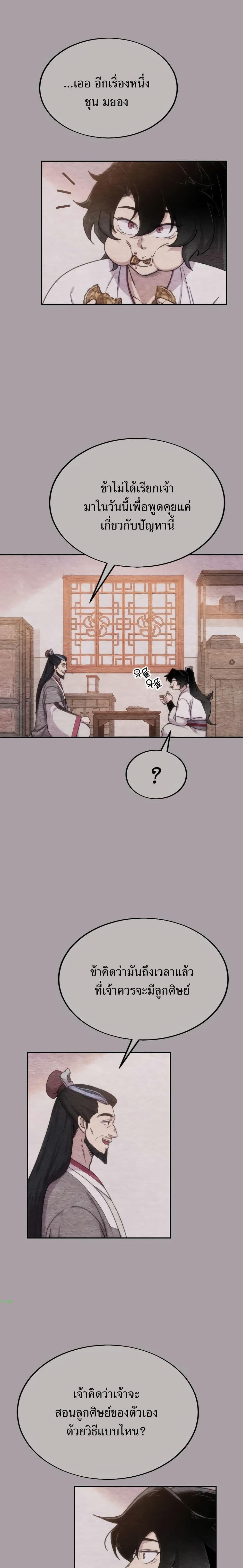Return of the Mount Hua Sect page 19