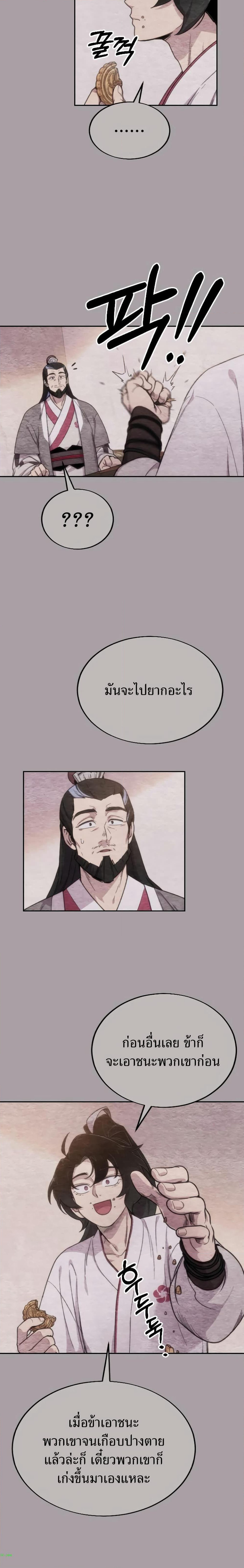 Return of the Mount Hua Sect page 20