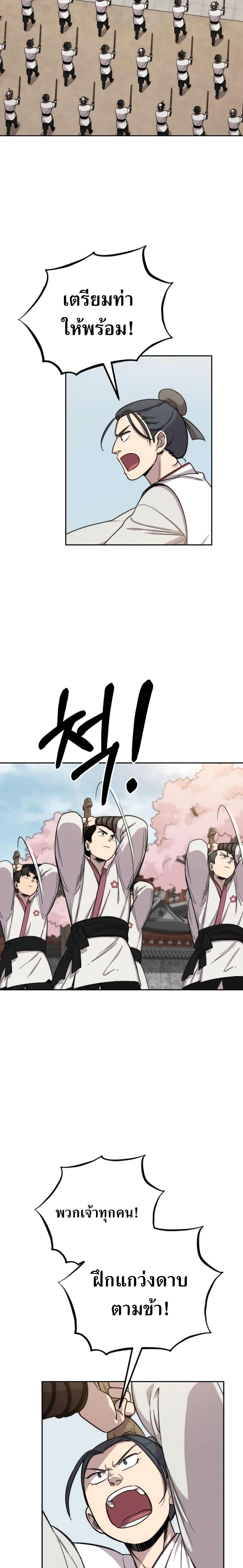 Return of the Mount Hua Sect page 23