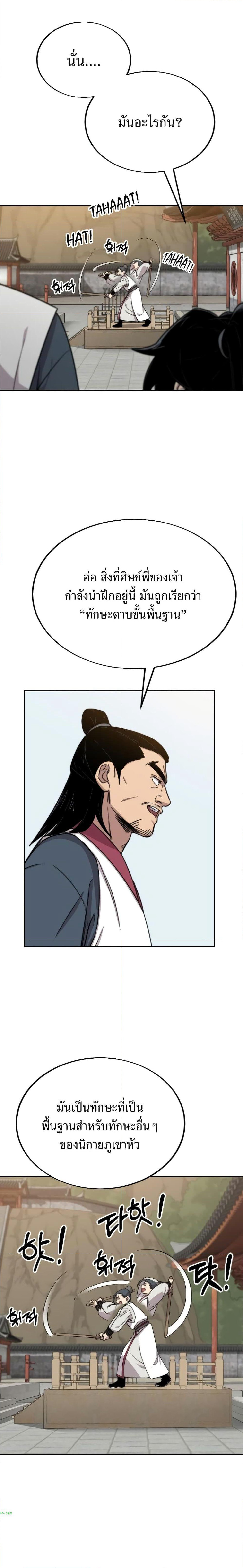 Return of the Mount Hua Sect page 25