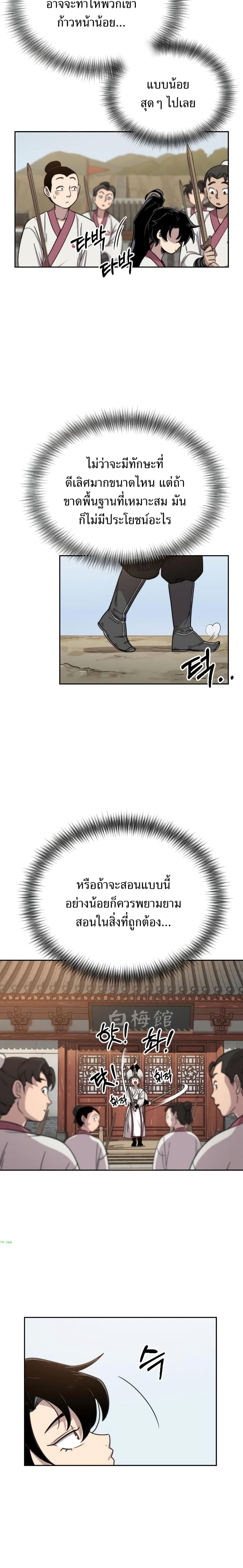 Return of the Mount Hua Sect page 27