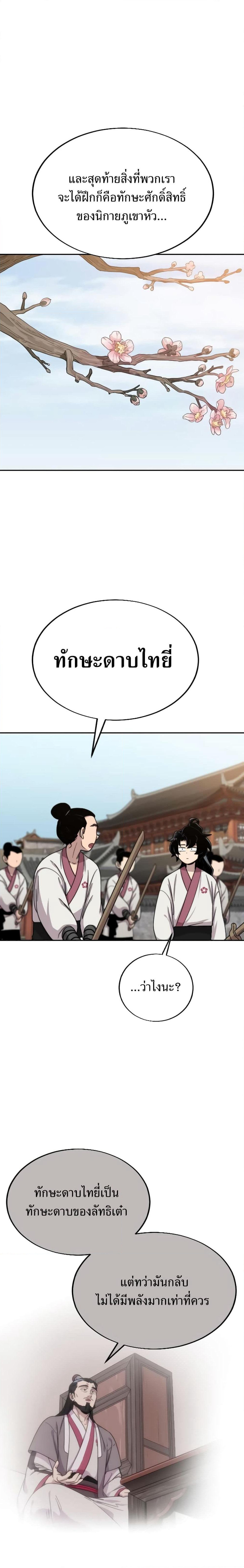 Return of the Mount Hua Sect page 30