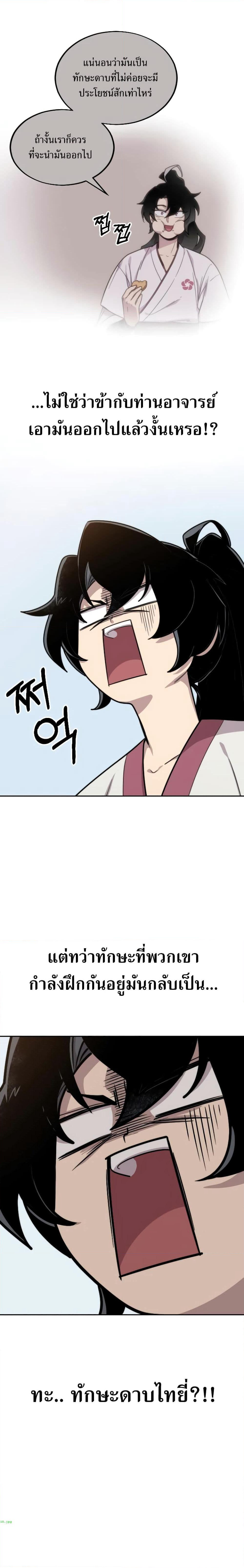 Return of the Mount Hua Sect page 31