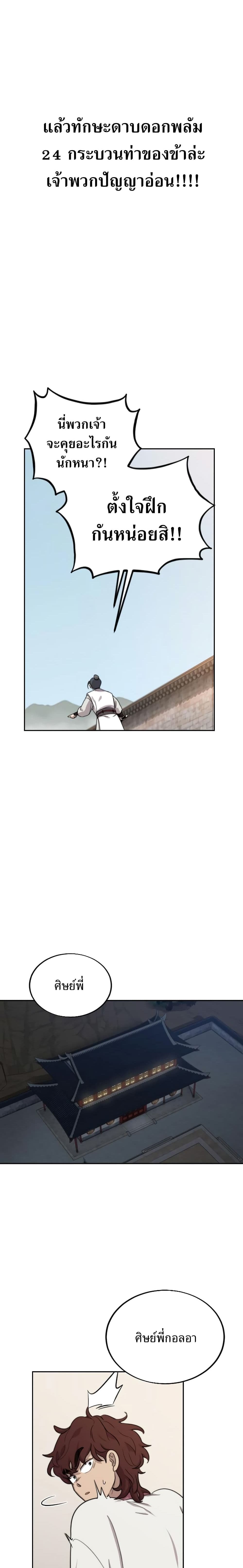 Return of the Mount Hua Sect page 32