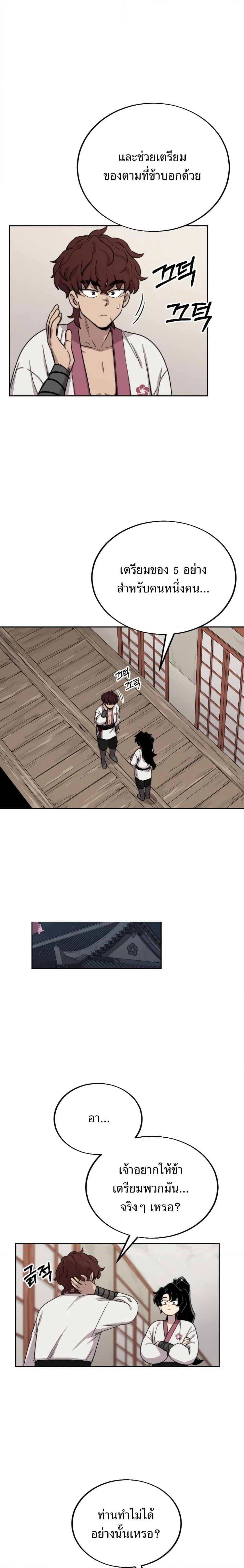 Return of the Mount Hua Sect page 34