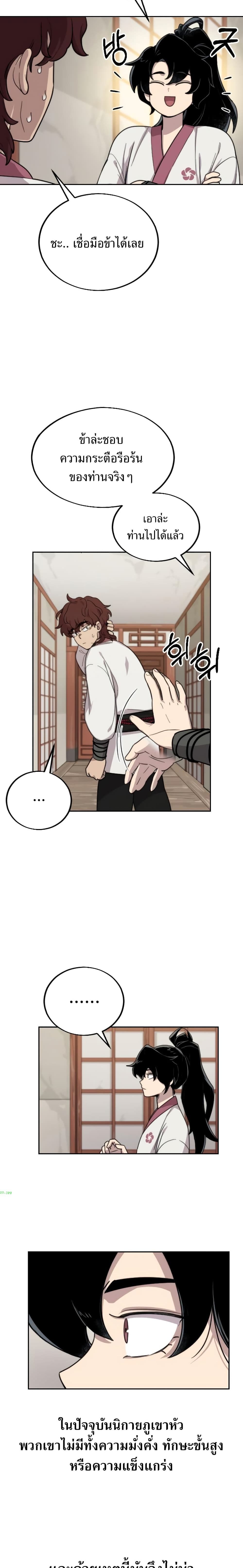 Return of the Mount Hua Sect page 35