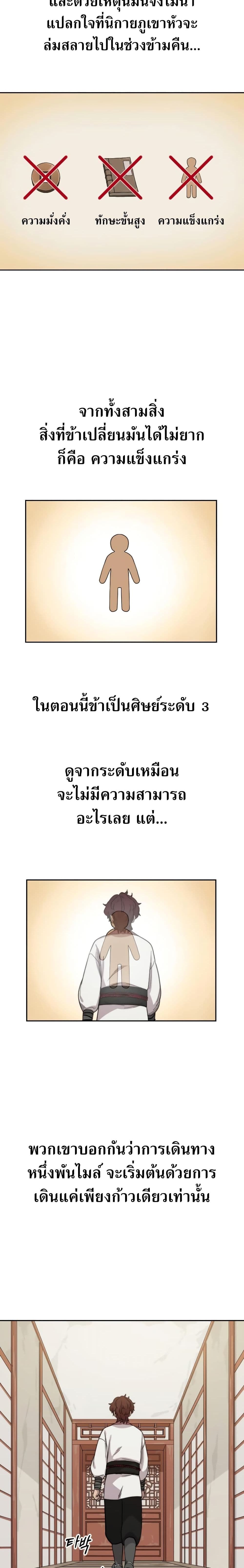 Return of the Mount Hua Sect page 36