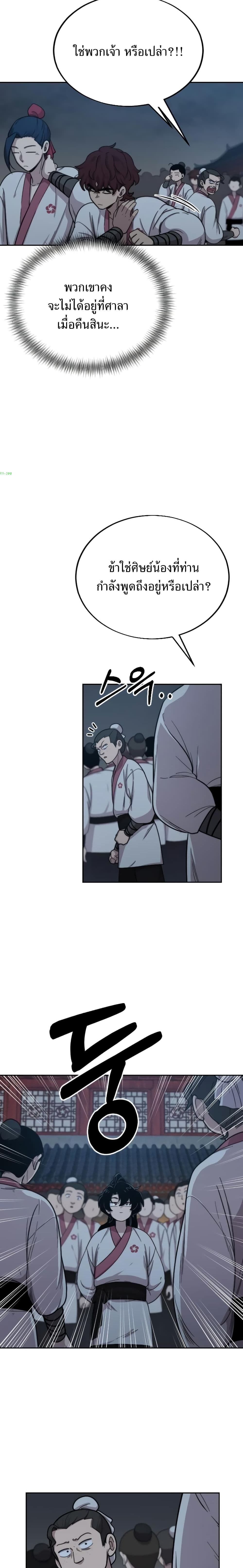 Return of the Mount Hua Sect page 38