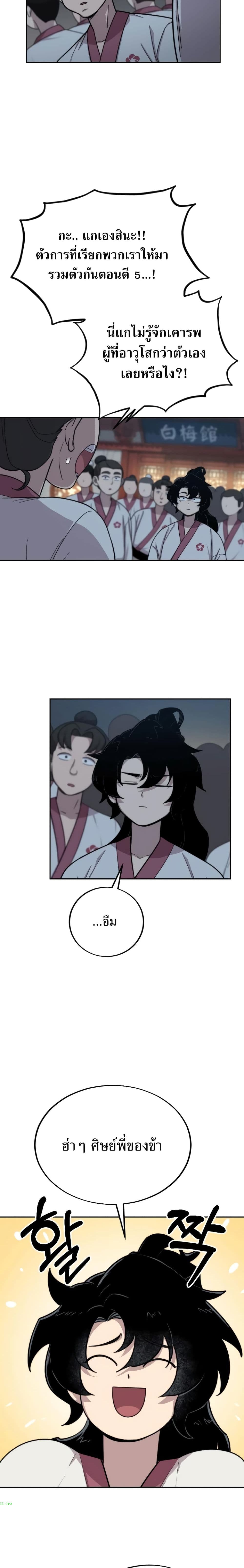 Return of the Mount Hua Sect page 39