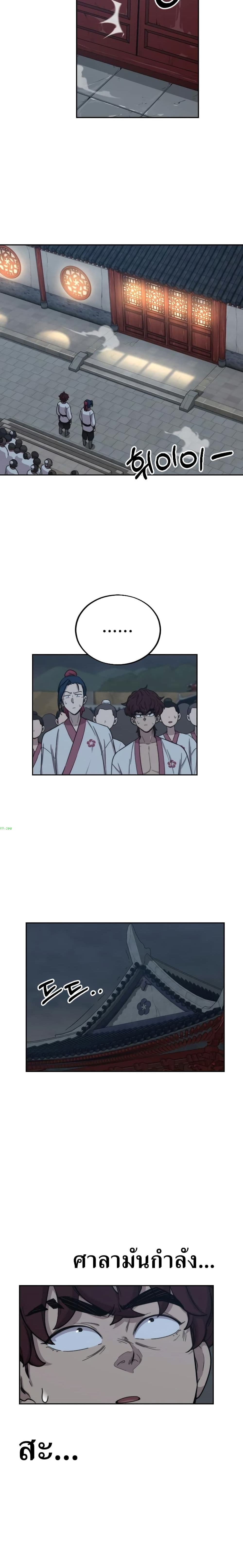 Return of the Mount Hua Sect page 41