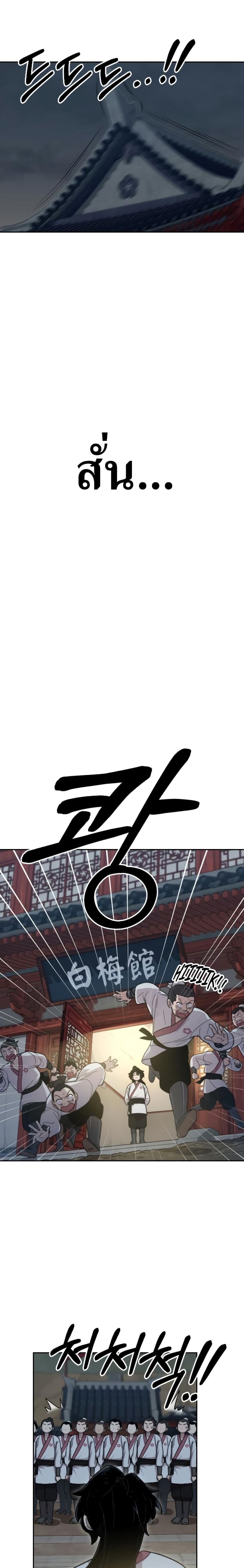 Return of the Mount Hua Sect page 42