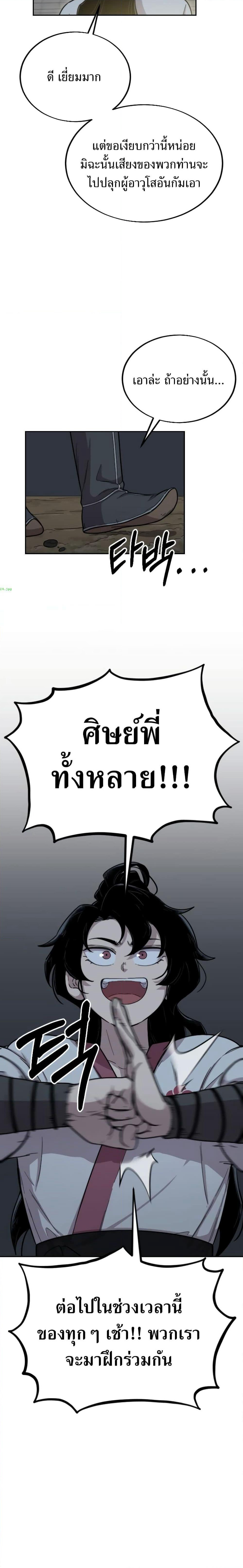Return of the Mount Hua Sect page 43