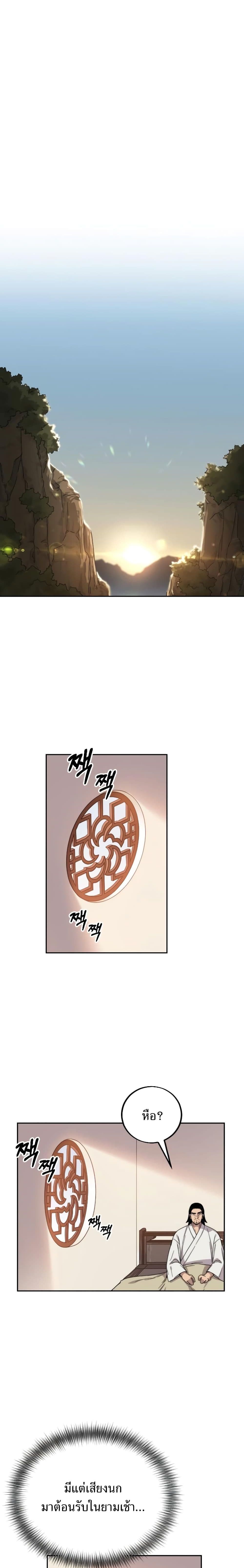Return of the Mount Hua Sect page 44