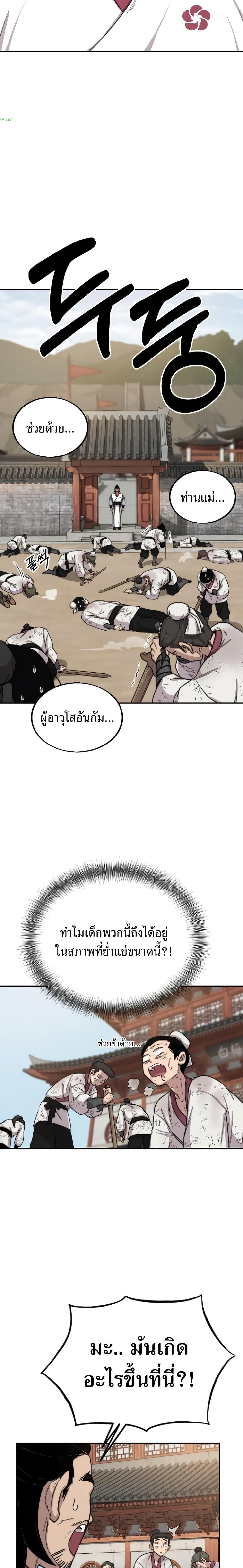 Return of the Mount Hua Sect page 47