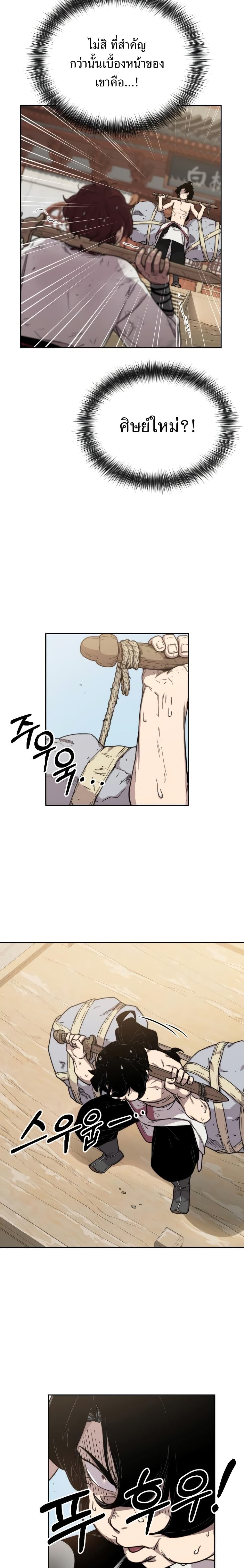 Return of the Mount Hua Sect page 49