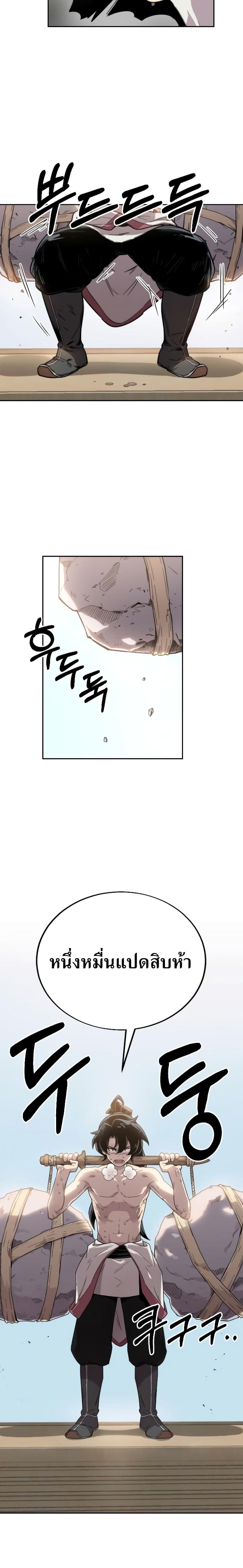 Return of the Mount Hua Sect page 50