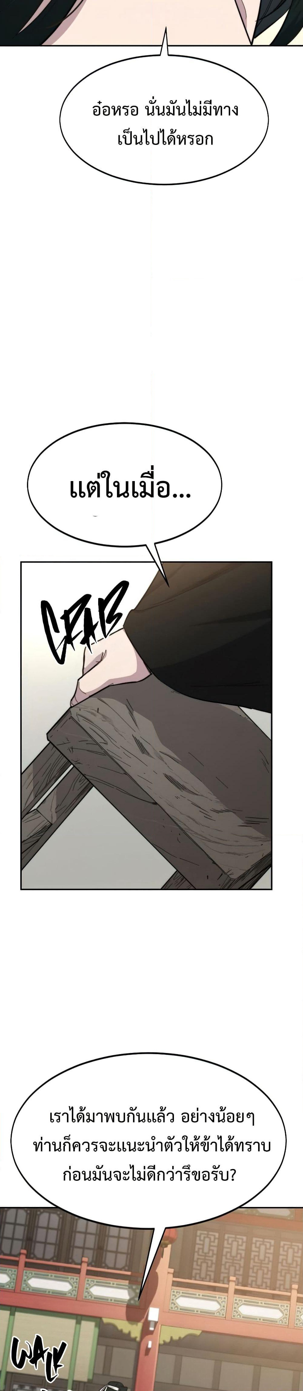 Return of the Mount Hua Sect page 5
