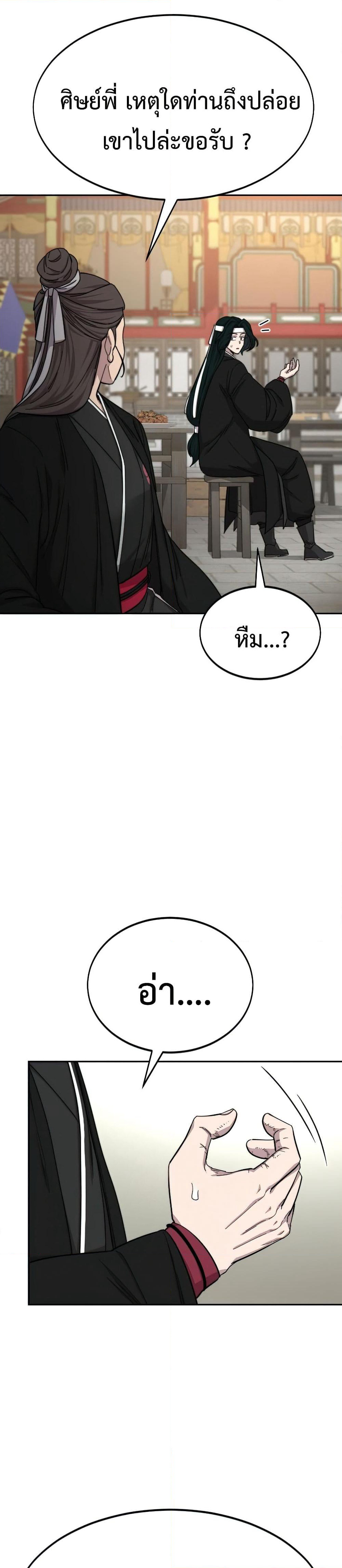 Return of the Mount Hua Sect page 14